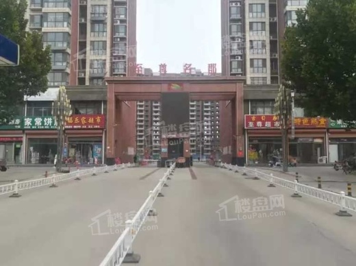 至尊名郡实景图